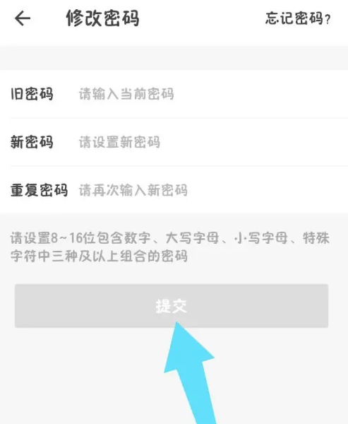 一起考教师如何修改密码 一起考教师重置密码操作一览