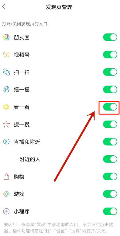 微信怎么关闭发现页的看一看 微信关闭发现页的看一看教程分享