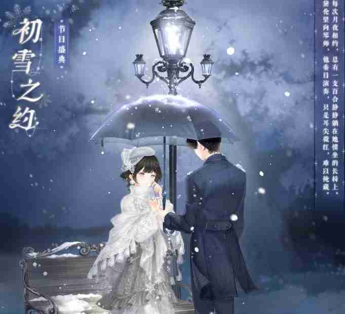 奇迹暖暖初雪之约套装怎么获取 初雪之约套装获取方法