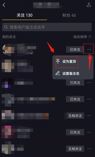 抖音关注置顶怎么弄 抖音置顶关注的人方法介绍