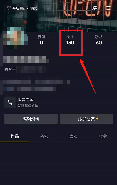 抖音关注置顶怎么弄 抖音置顶关注的人方法介绍