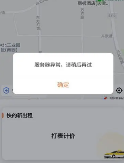 滴滴打车打不到怎么办 滴滴出行APP崩溃原因一览
