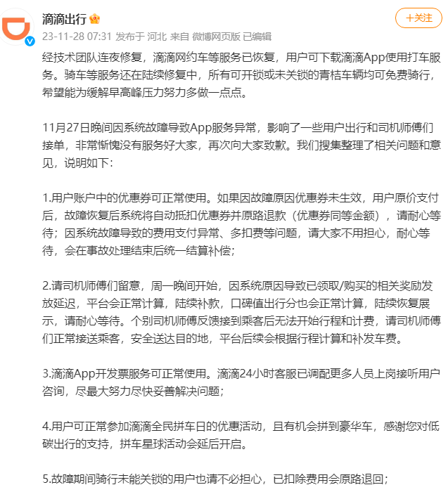 滴滴打车打不到怎么办 滴滴出行APP崩溃原因一览