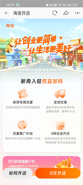 怎么开淘宝店 淘宝开店流程 - php中文网