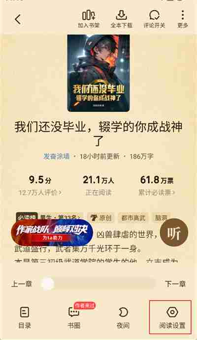 七猫小说怎么换背景颜色 七猫小说背景更换教程