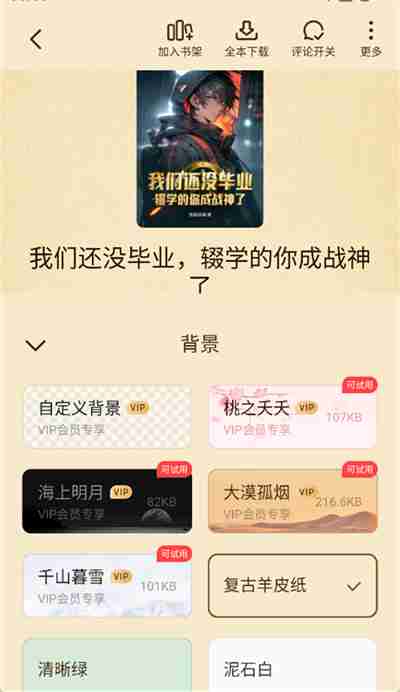 七猫小说怎么换背景颜色 七猫小说背景更换教程