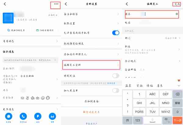 钉钉企业员工姓名怎么修改 钉钉企业员工姓名修改方法介绍