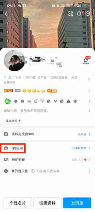 qq空间里的说说怎么全部删除 qq空间里的说说全部删除的方法