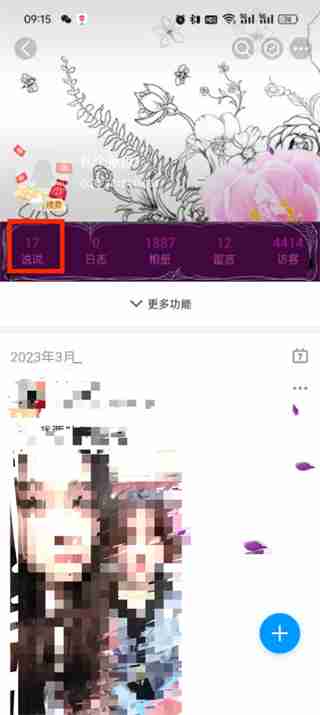 qq空间里的说说怎么全部删除 qq空间里的说说全部删除的方法