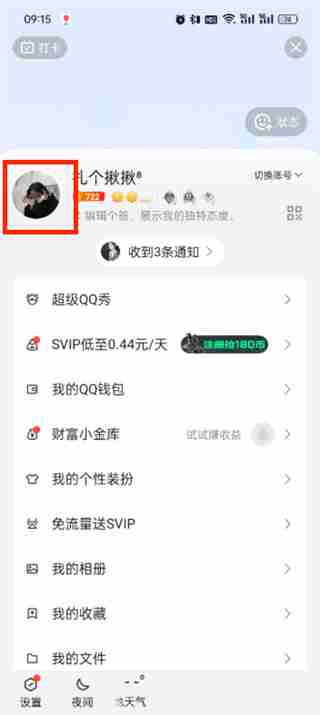 qq空间里的说说怎么全部删除 qq空间里的说说全部删除的方法