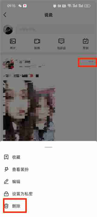 qq空间里的说说怎么全部删除 qq空间里的说说全部删除的方法