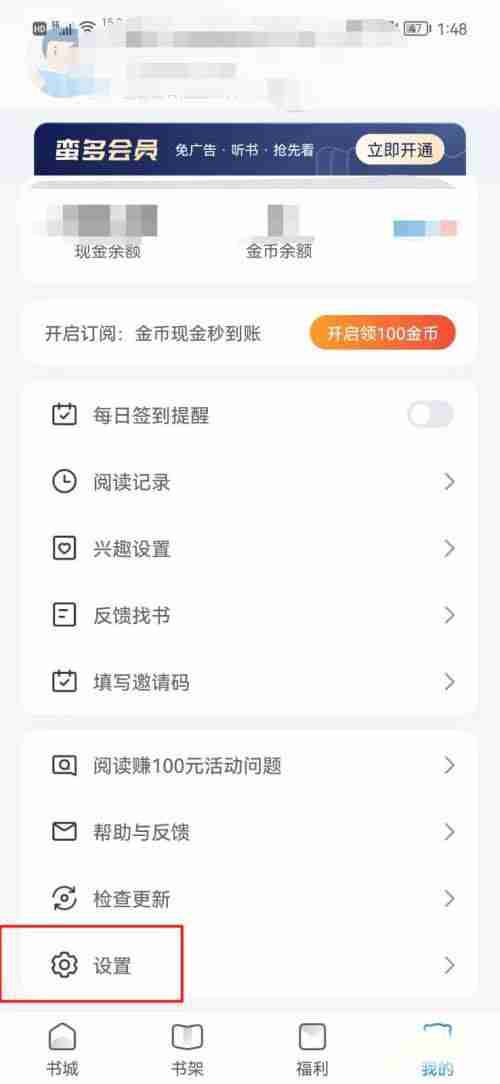 蛮多小说怎么设置青少年模式 蛮多小说开启青少年模式方法介绍