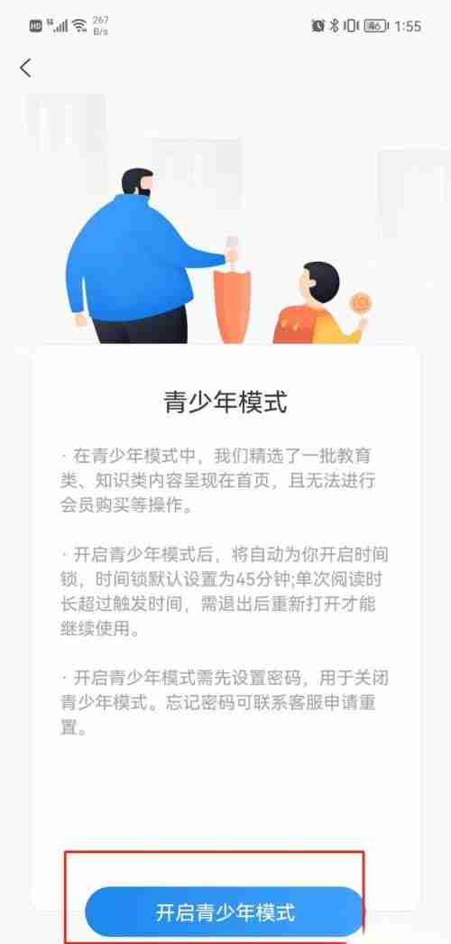 蛮多小说怎么设置青少年模式 蛮多小说开启青少年模式方法介绍