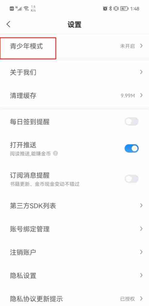 蛮多小说怎么设置青少年模式 蛮多小说开启青少年模式方法介绍