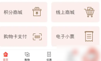 天虹app怎么使用购物卡支付 天虹app使用购物卡支付操作方法