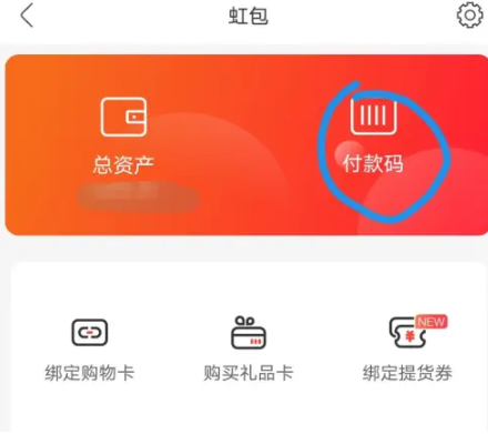 天虹app怎么使用购物卡支付 天虹app使用购物卡支付操作方法