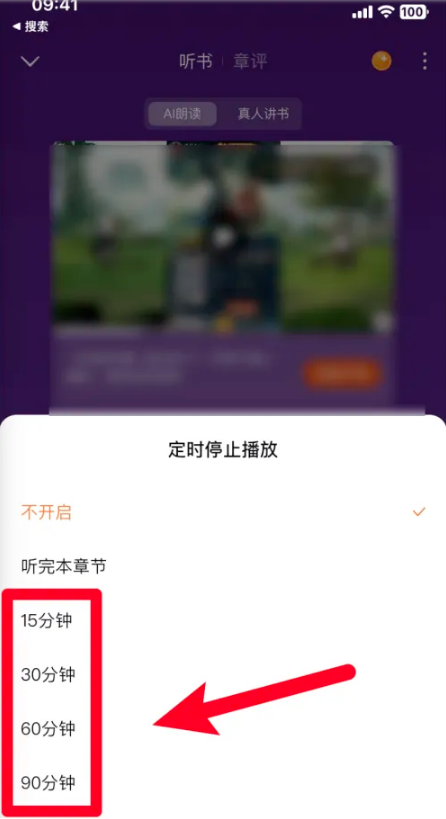 番茄小说如何设置定时关闭 番茄小说设置定时关闭方法介绍