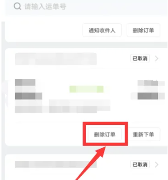丰巢app怎么删除寄件订单 丰巢app删除寄件订单操作方法