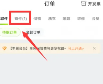 丰巢app怎么删除寄件订单 丰巢app删除寄件订单操作方法