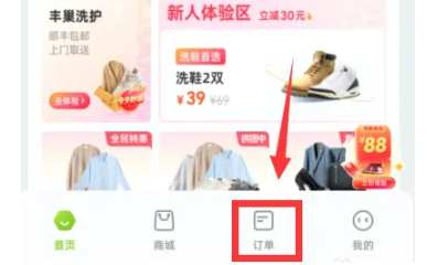 丰巢app怎么删除寄件订单 丰巢app删除寄件订单操作方法