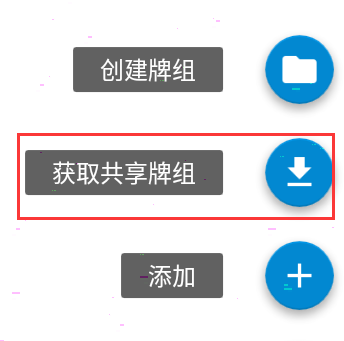 ankidroid怎么导入牌组 ankidroid添加牌组步骤分享