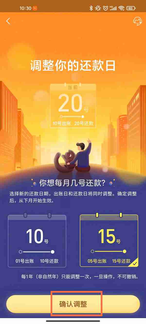 支付宝怎么调整花呗还款日 支付宝调整花呗还款日方法介绍
