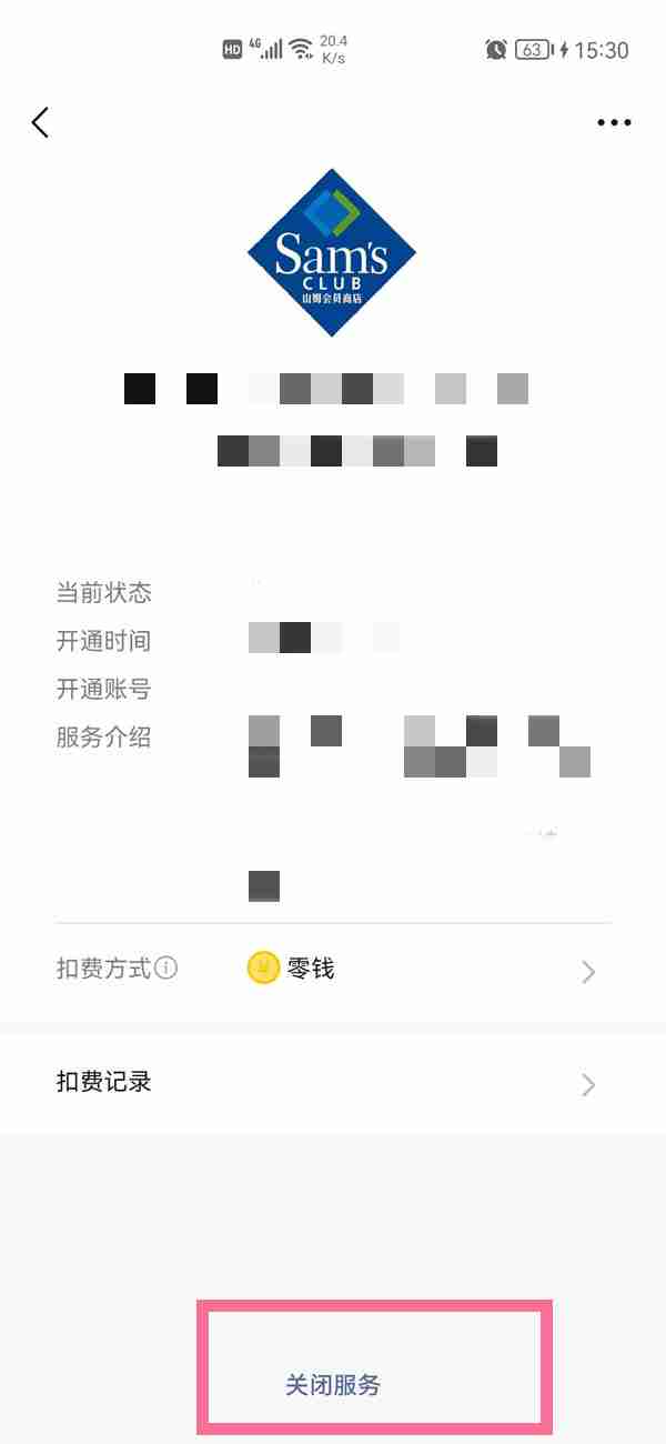 微信如何关闭山姆自动续费 微信取消山姆自动扣费服务步骤介绍