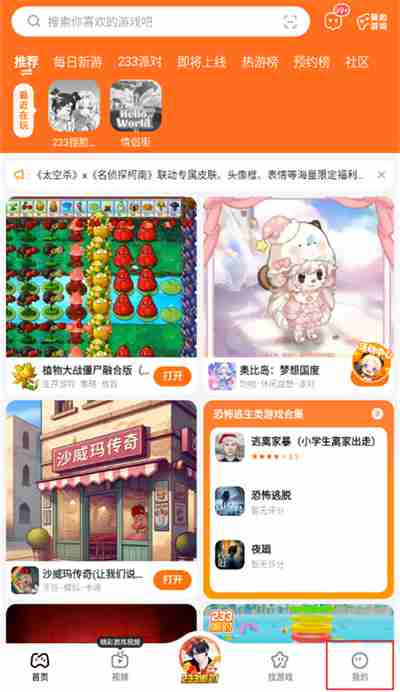 233乐园怎么更改实名认证 233乐园实名认证修改步骤