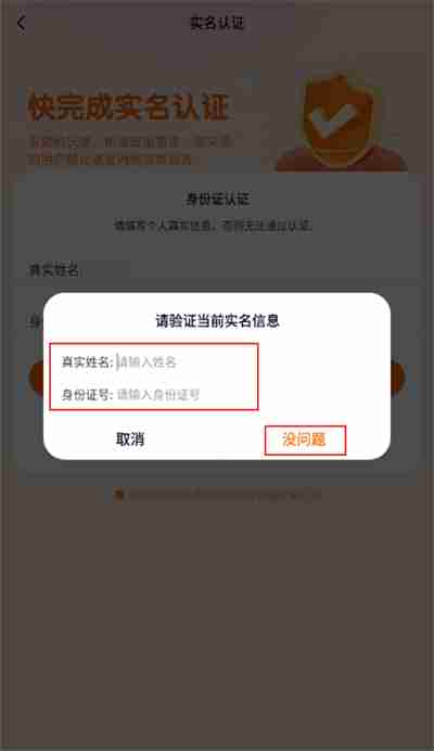 233乐园怎么更改实名认证 233乐园实名认证修改步骤