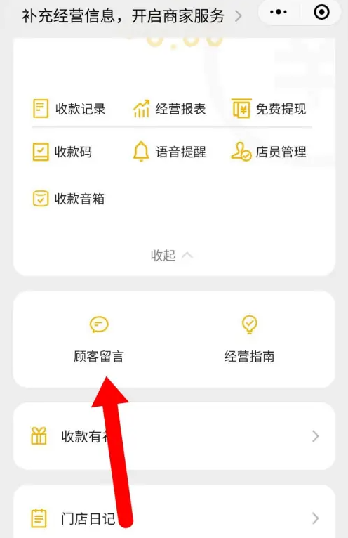 微信怎么删除顾客留言 微信删除顾客留言步骤分享