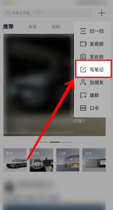 蔚来app怎么发布笔记 蔚来app发布笔记教程分享