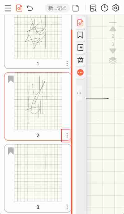 享做笔记怎么删除某一页