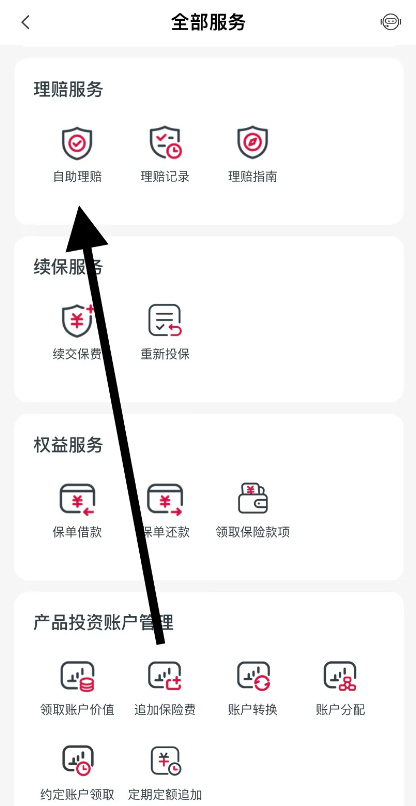 友邦友享怎么申请自助理赔 友邦友享申请自助理赔步骤分享
