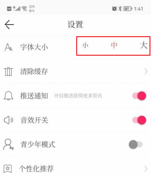 封面新闻怎么设置字体大小 封面新闻调整字体大小方法一览