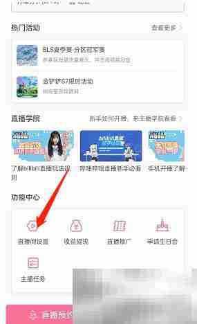 哔哩哔哩直播竖版封面怎么设置 哔哩哔哩直播竖版封面设置教程