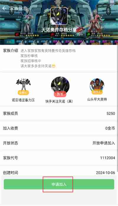 软天空怎么加入家族 软天空家族加入教程