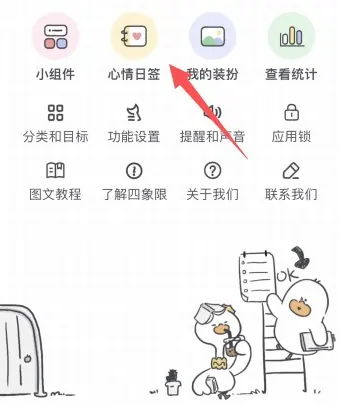 我要做计划心情日签怎么删除 我要做计划app删除心情日签步骤一览