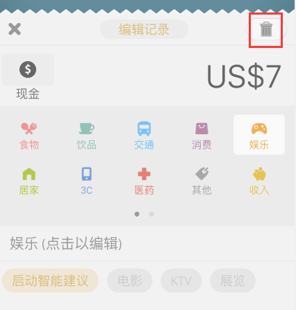记账城市怎么删除记录 记账城市清理记录步骤介绍