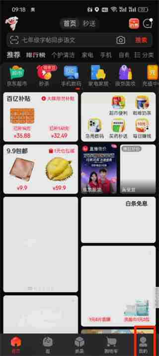 京东如何通过单号查询快递 京东通过单号查询快递的方法