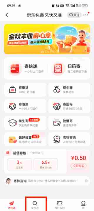 京东如何通过单号查询快递 京东通过单号查询快递的方法
