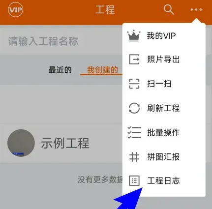 工程相机怎么添加工程日志 工程相机添加日志步骤一览