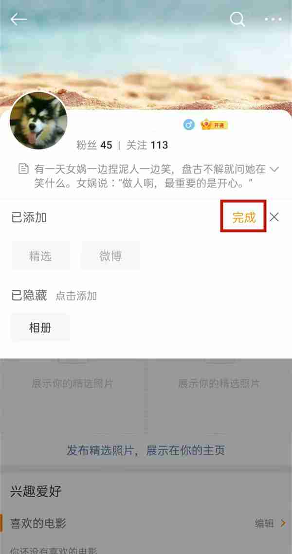 微博怎么隐藏头像相册 微博编辑头像相册操作一览