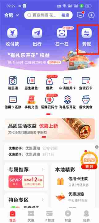 云闪付如何删除交易记录 云闪付删除交易记录的方法