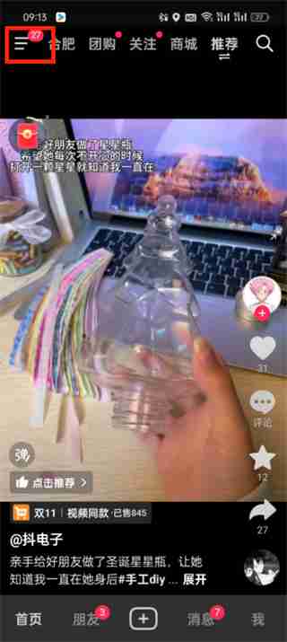 抖音怎么创小号 抖音创小号的方法