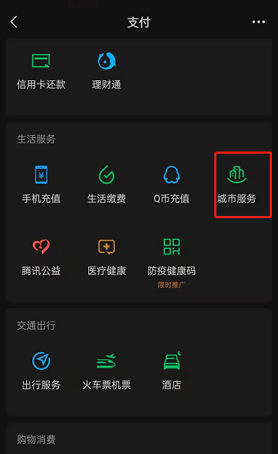 微信如何查询自己有几个电话号 微信一证通查使用方法介绍