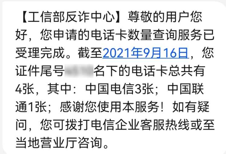 微信如何查询自己有几个电话号 微信一证通查使用方法介绍