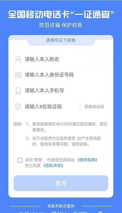 微信如何查询自己有几个电话号 微信一证通查使用方法介绍