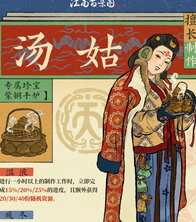 江南百景图汤姑怎么样 汤姑基本信息介绍