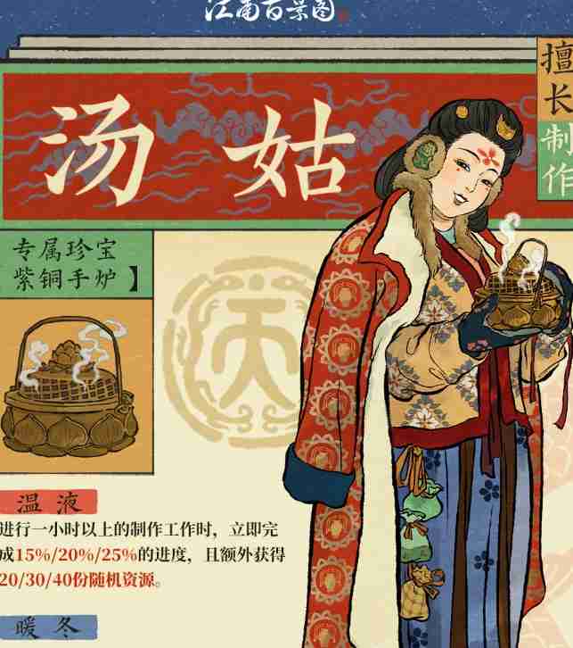 江南百景图汤姑怎么样 汤姑基本信息介绍