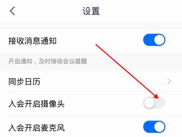 腾讯会议如何设置摄像头 腾讯会议入会开启摄像头方法介绍